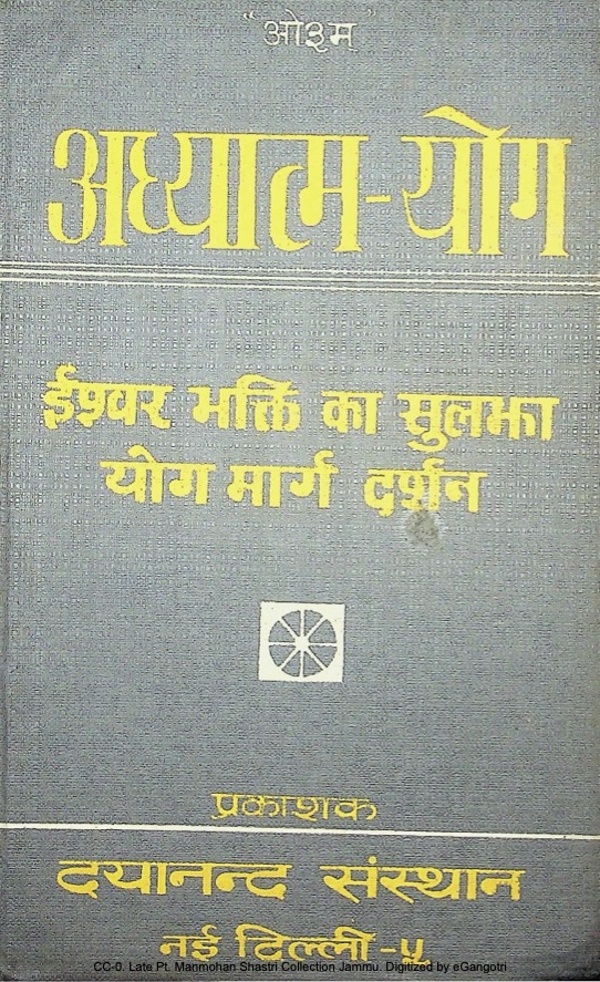 अध्यात्म-योग